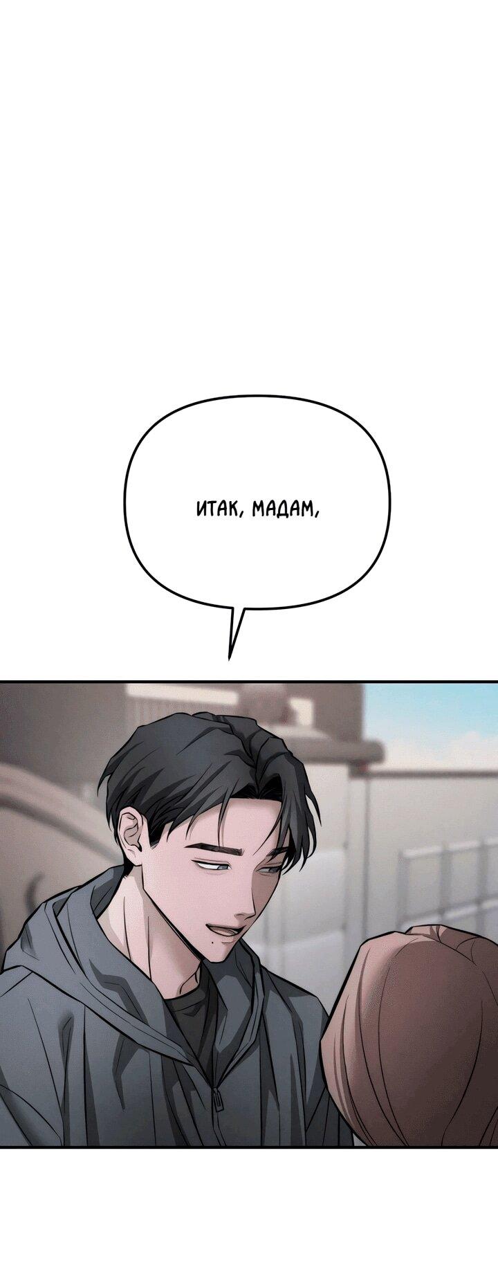 Манга Моя страсть не преступление - Глава 12 Страница 56