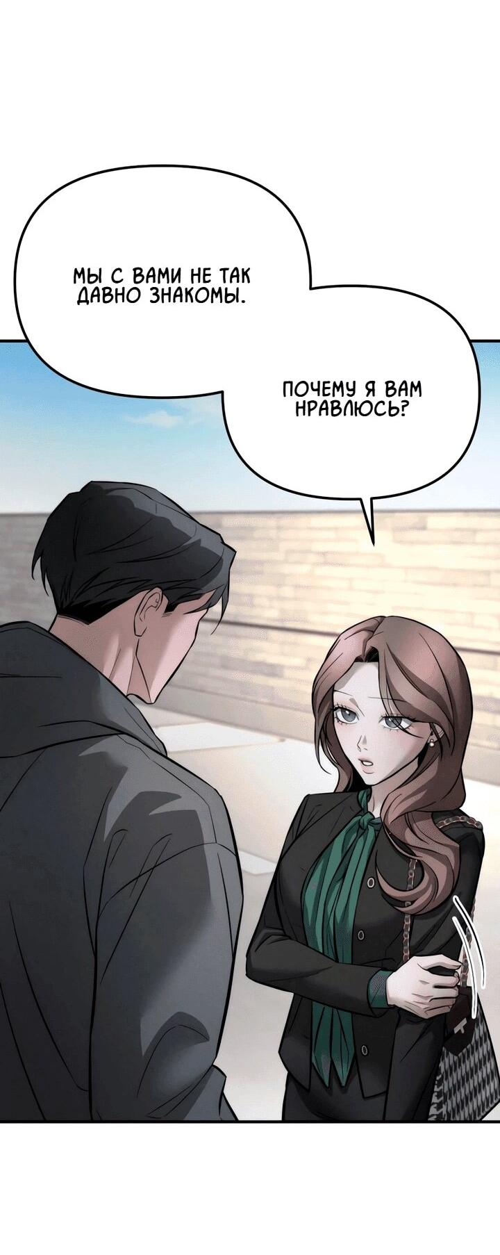 Манга Моя страсть не преступление - Глава 12 Страница 60