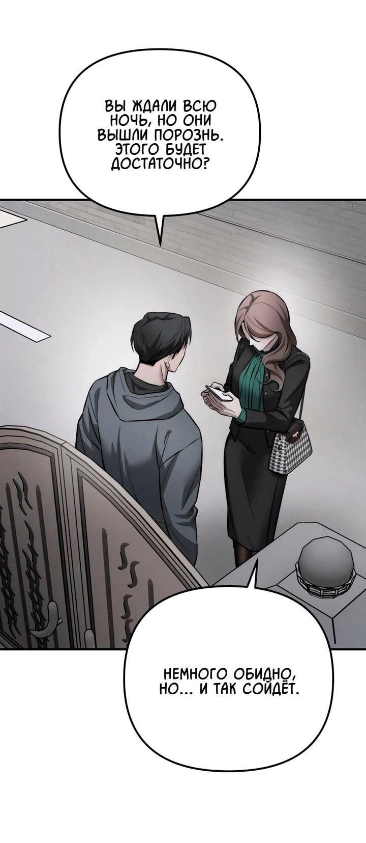 Манга Моя страсть не преступление - Глава 12 Страница 54