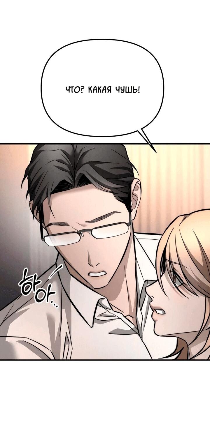 Манга Моя страсть не преступление - Глава 12 Страница 36