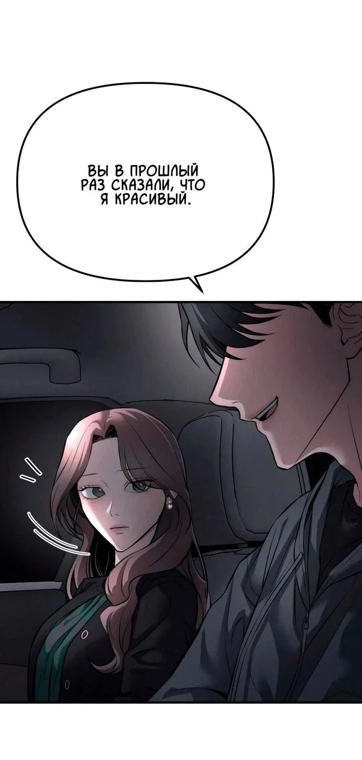 Манга Моя страсть не преступление - Глава 12 Страница 12
