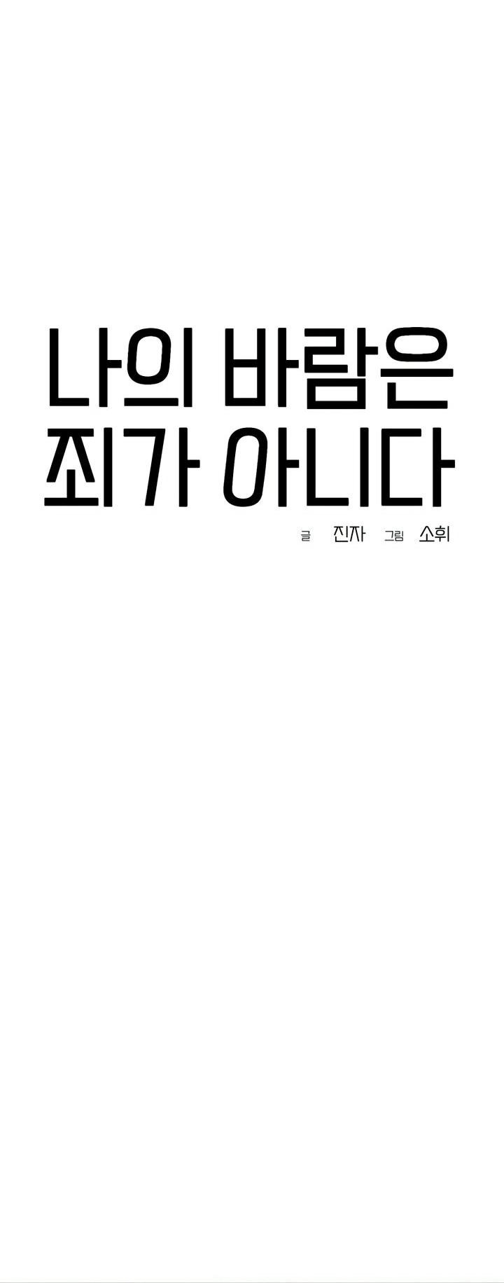 Манга Моя страсть не преступление - Глава 12 Страница 49