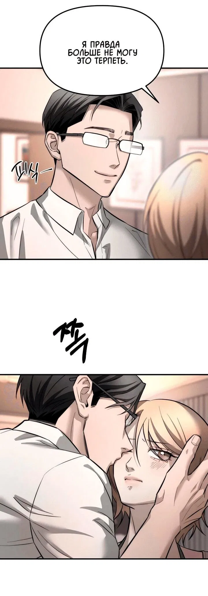 Манга Моя страсть не преступление - Глава 12 Страница 32