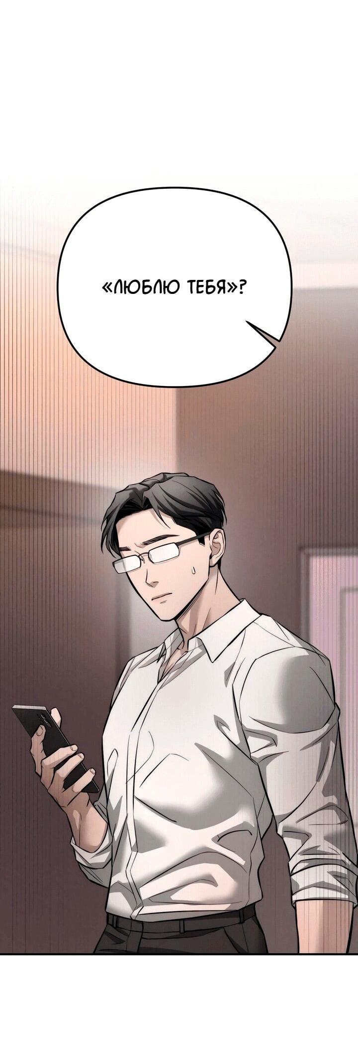 Манга Моя страсть не преступление - Глава 12 Страница 28