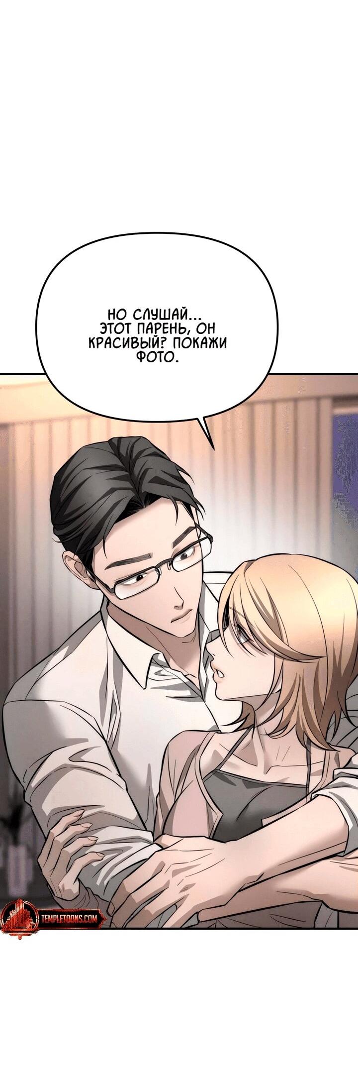 Манга Моя страсть не преступление - Глава 12 Страница 34