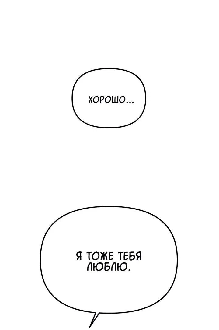 Манга Моя страсть не преступление - Глава 12 Страница 23