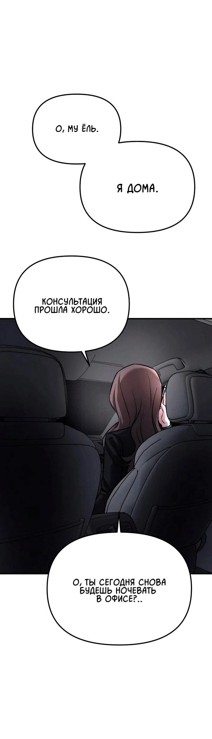 Манга Моя страсть не преступление - Глава 12 Страница 21