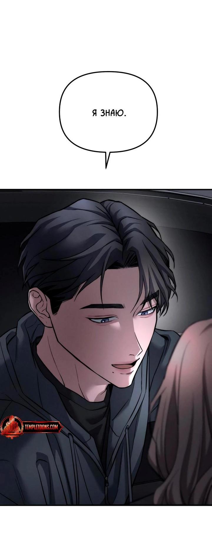 Манга Моя страсть не преступление - Глава 11 Страница 56