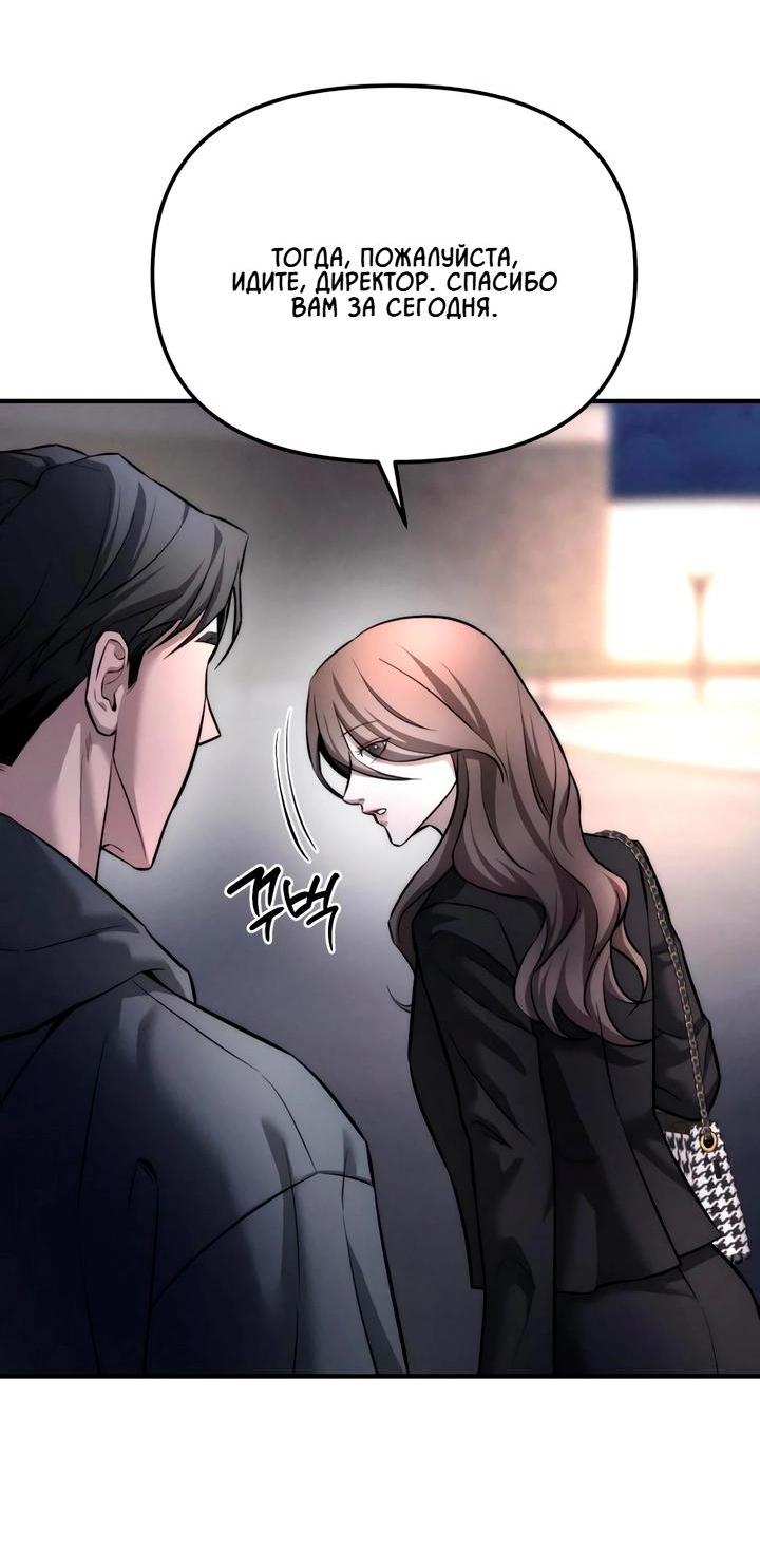 Манга Моя страсть не преступление - Глава 11 Страница 33