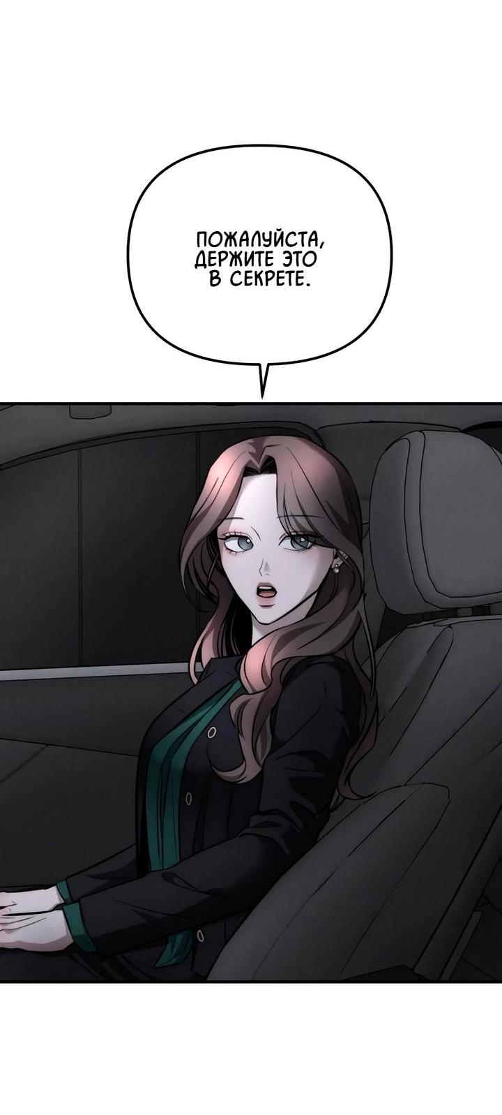 Манга Моя страсть не преступление - Глава 11 Страница 43