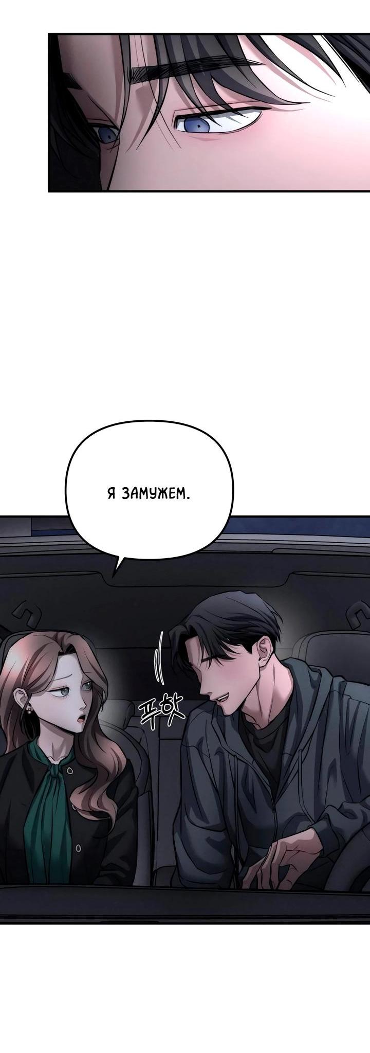 Манга Моя страсть не преступление - Глава 11 Страница 55