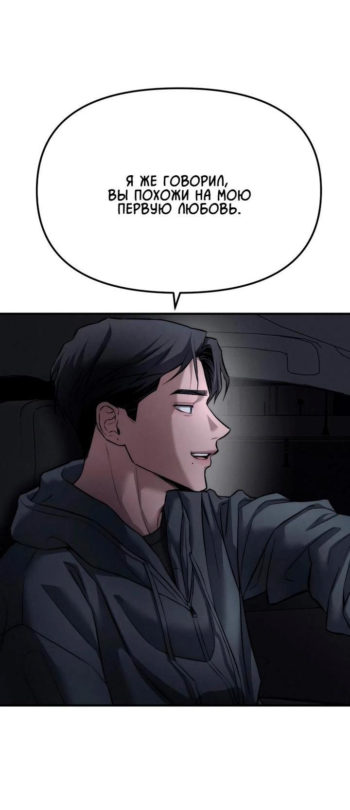 Манга Моя страсть не преступление - Глава 11 Страница 51