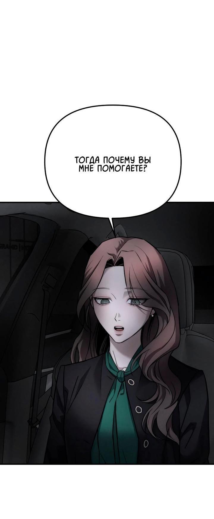 Манга Моя страсть не преступление - Глава 11 Страница 50