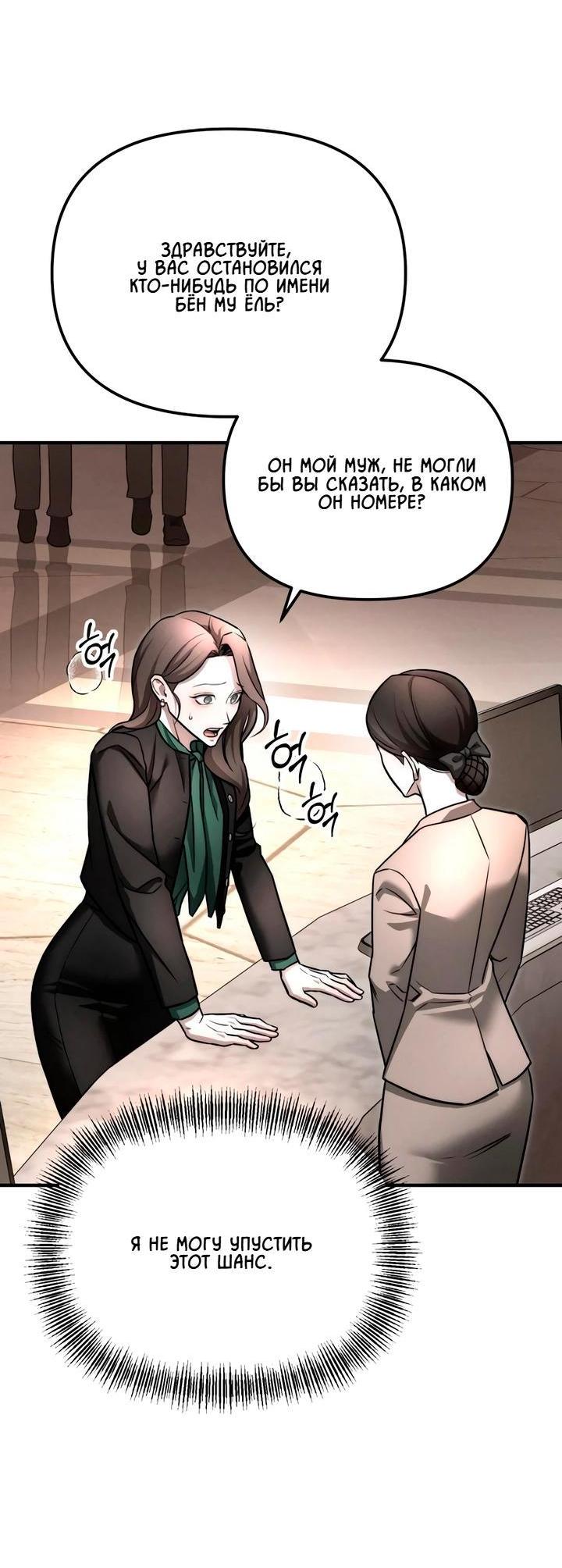 Манга Моя страсть не преступление - Глава 11 Страница 8