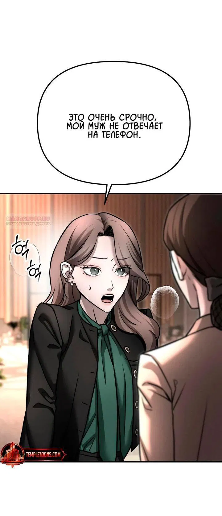 Манга Моя страсть не преступление - Глава 11 Страница 9