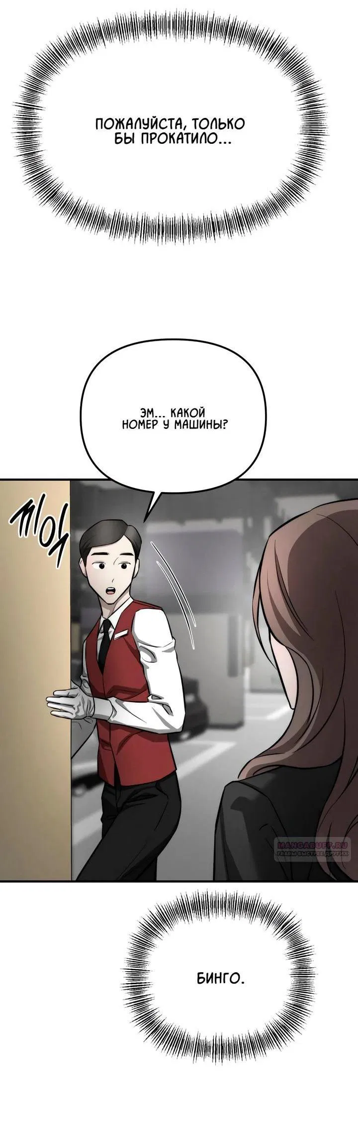 Манга Моя страсть не преступление - Глава 11 Страница 23