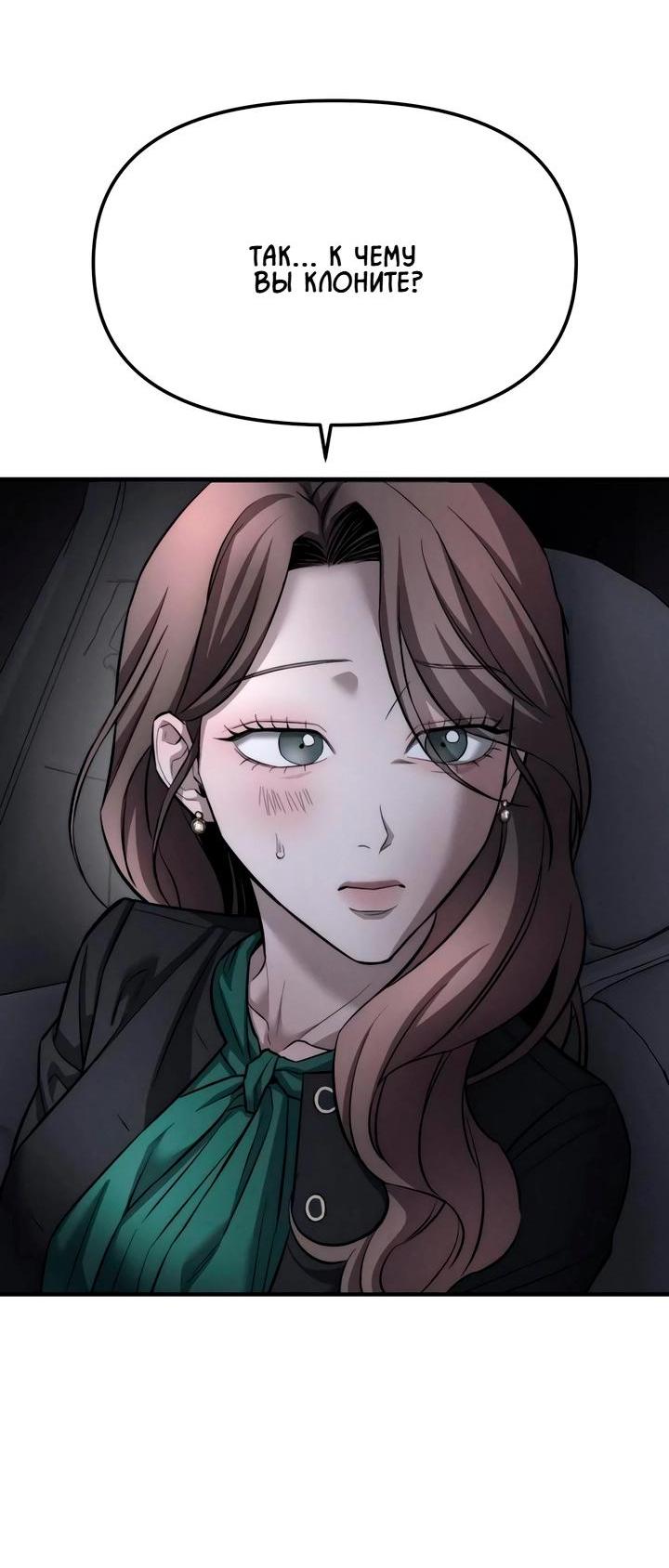 Манга Моя страсть не преступление - Глава 11 Страница 57