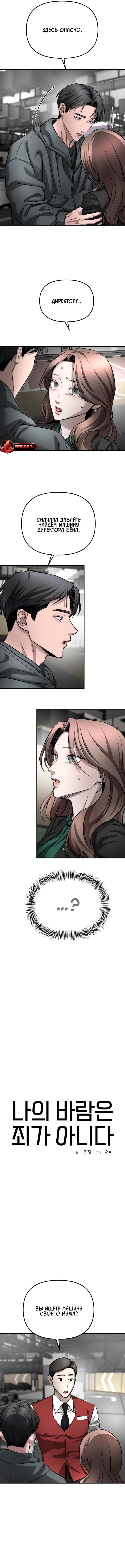 Манга Моя страсть не преступление - Глава 11 Страница 20