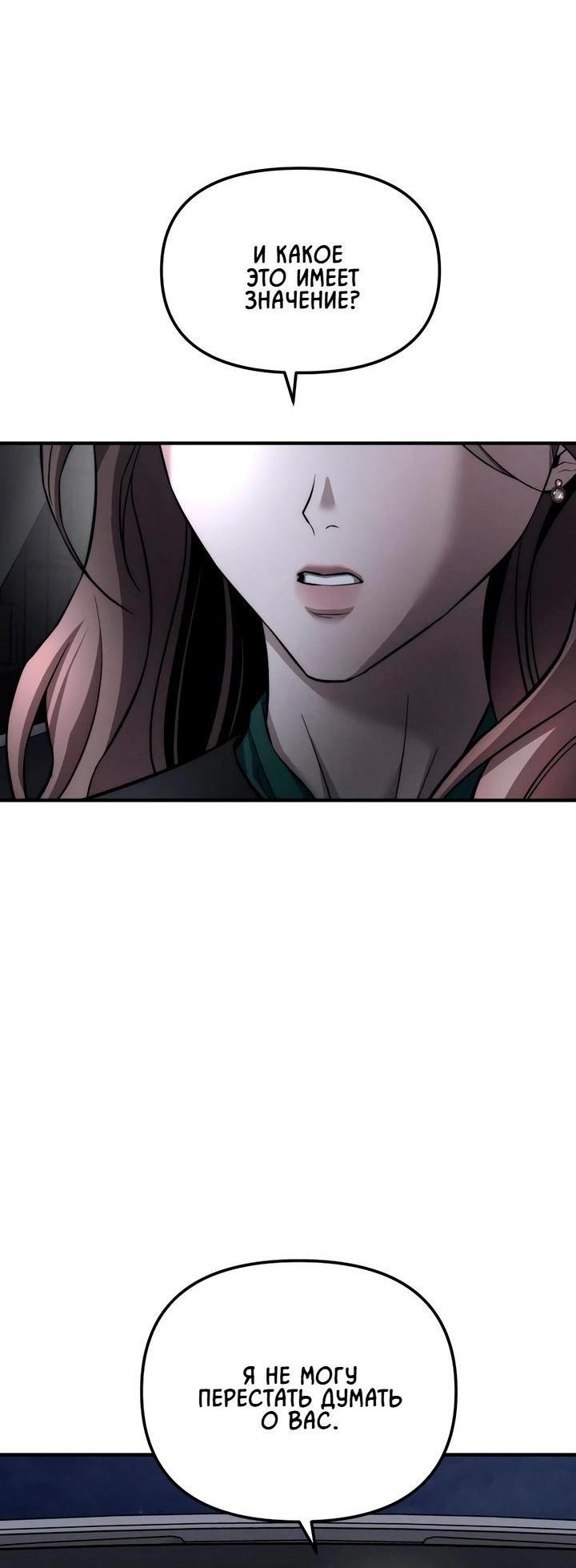 Манга Моя страсть не преступление - Глава 11 Страница 52