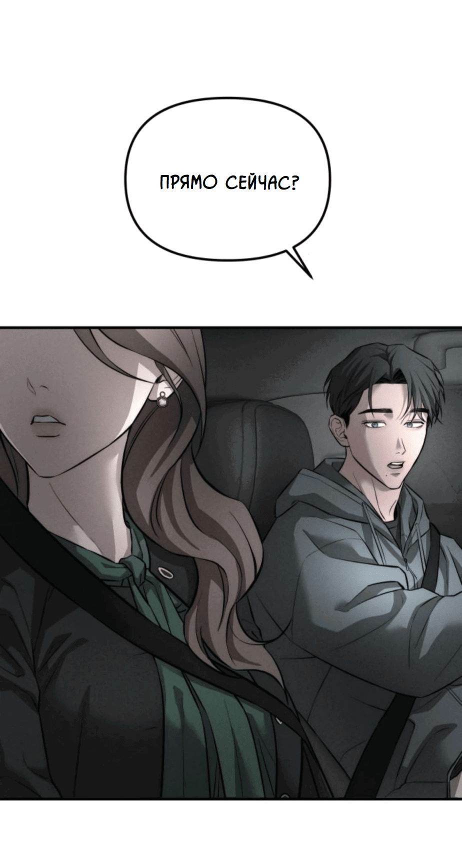 Манга Моя страсть не преступление - Глава 10 Страница 53