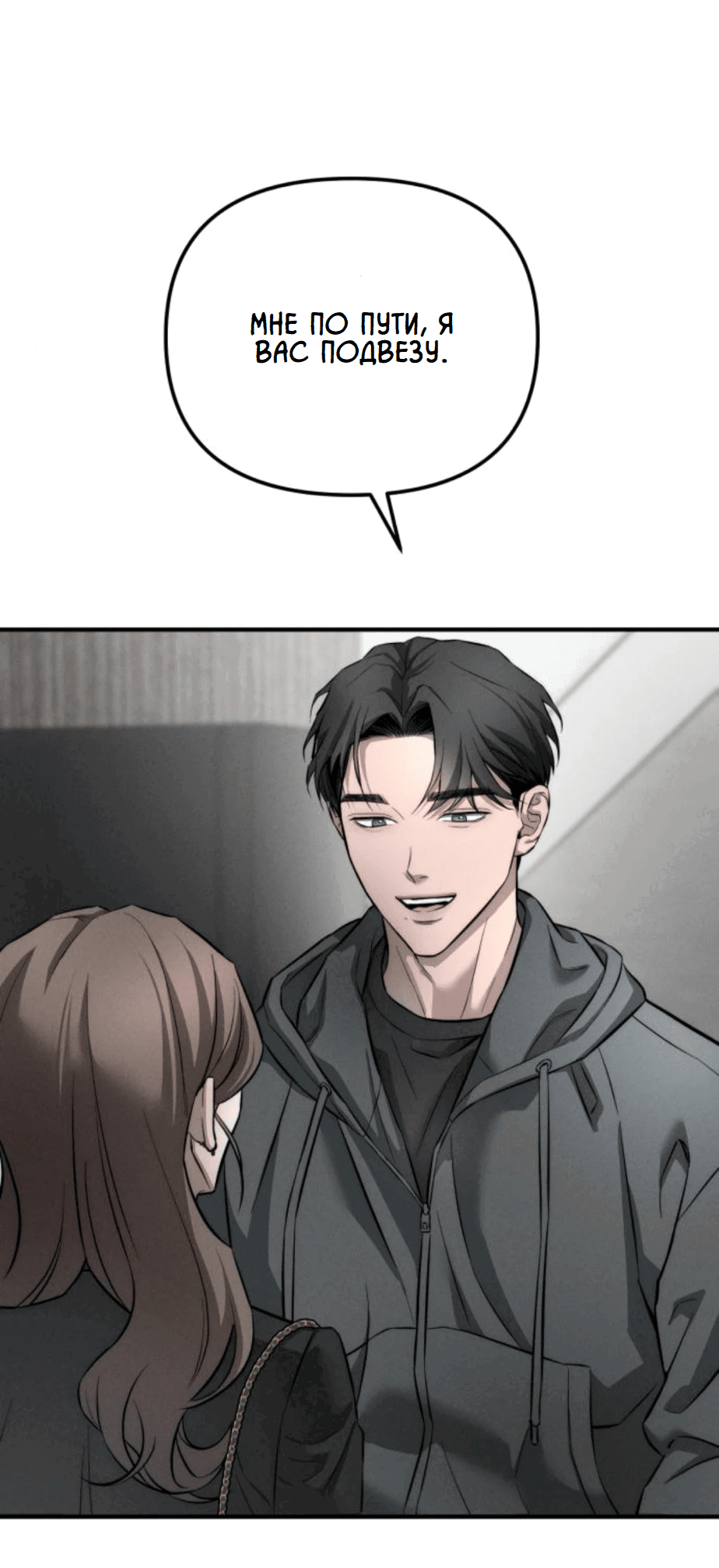 Манга Моя страсть не преступление - Глава 10 Страница 22