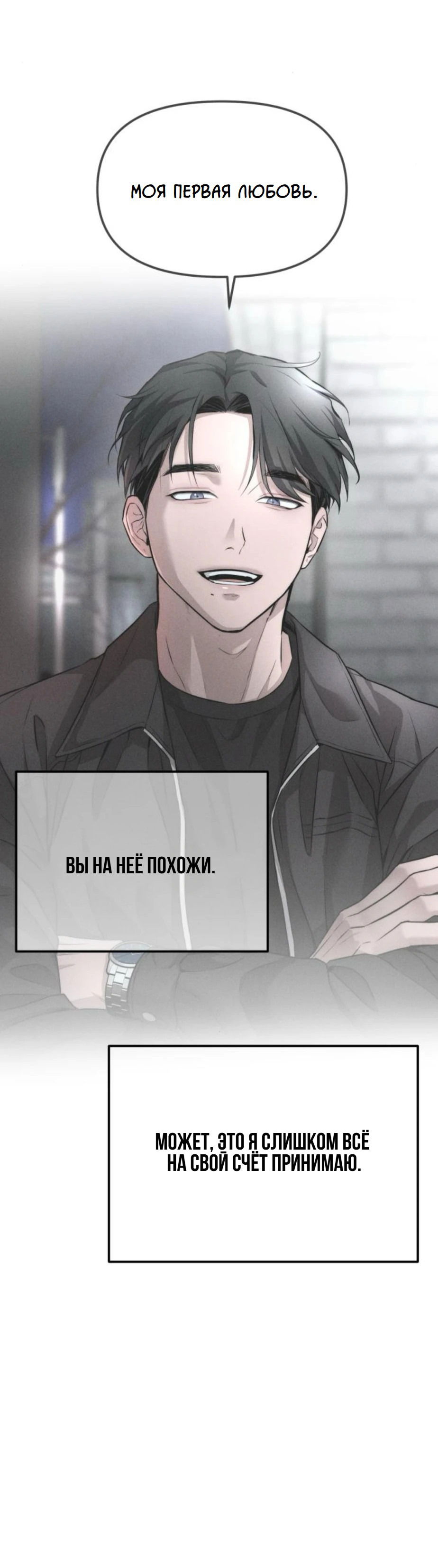 Манга Моя страсть не преступление - Глава 10 Страница 38