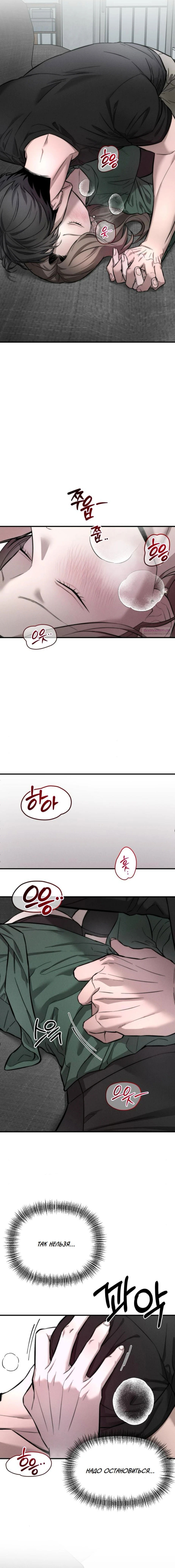 Манга Моя страсть не преступление - Глава 10 Страница 2