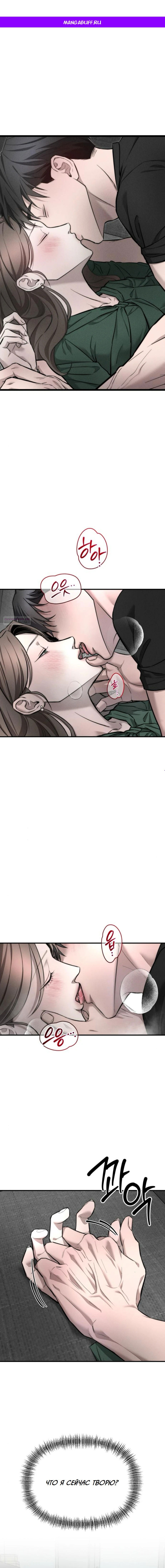 Манга Моя страсть не преступление - Глава 10 Страница 1