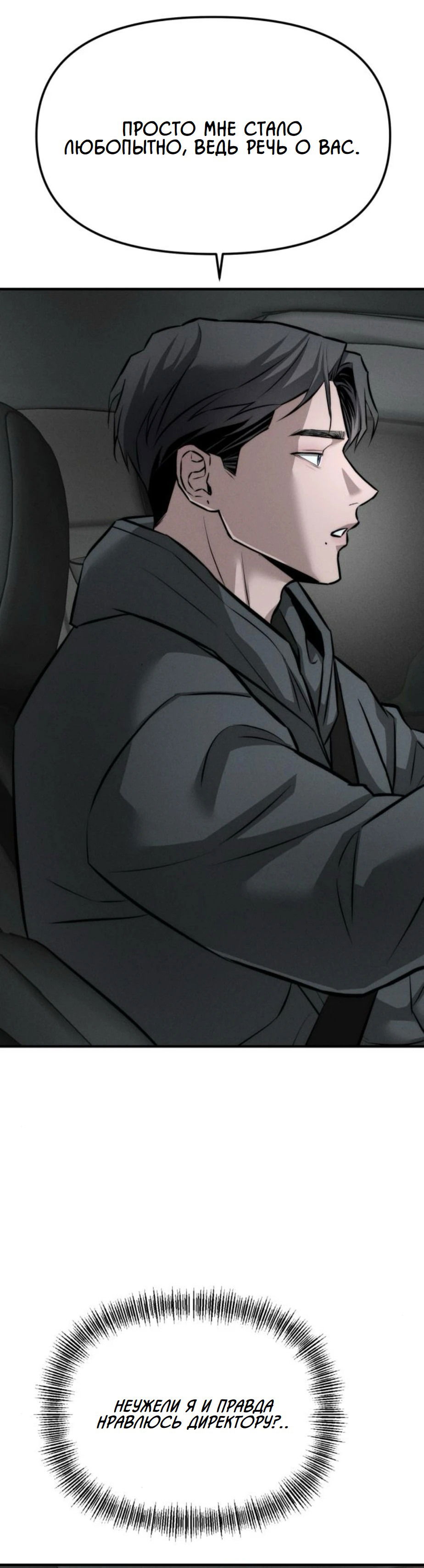 Манга Моя страсть не преступление - Глава 10 Страница 47