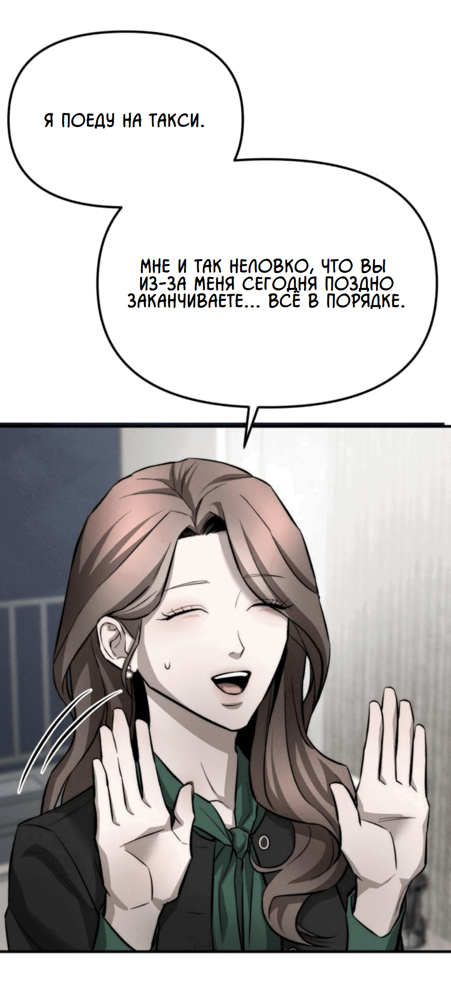 Манга Моя страсть не преступление - Глава 10 Страница 23