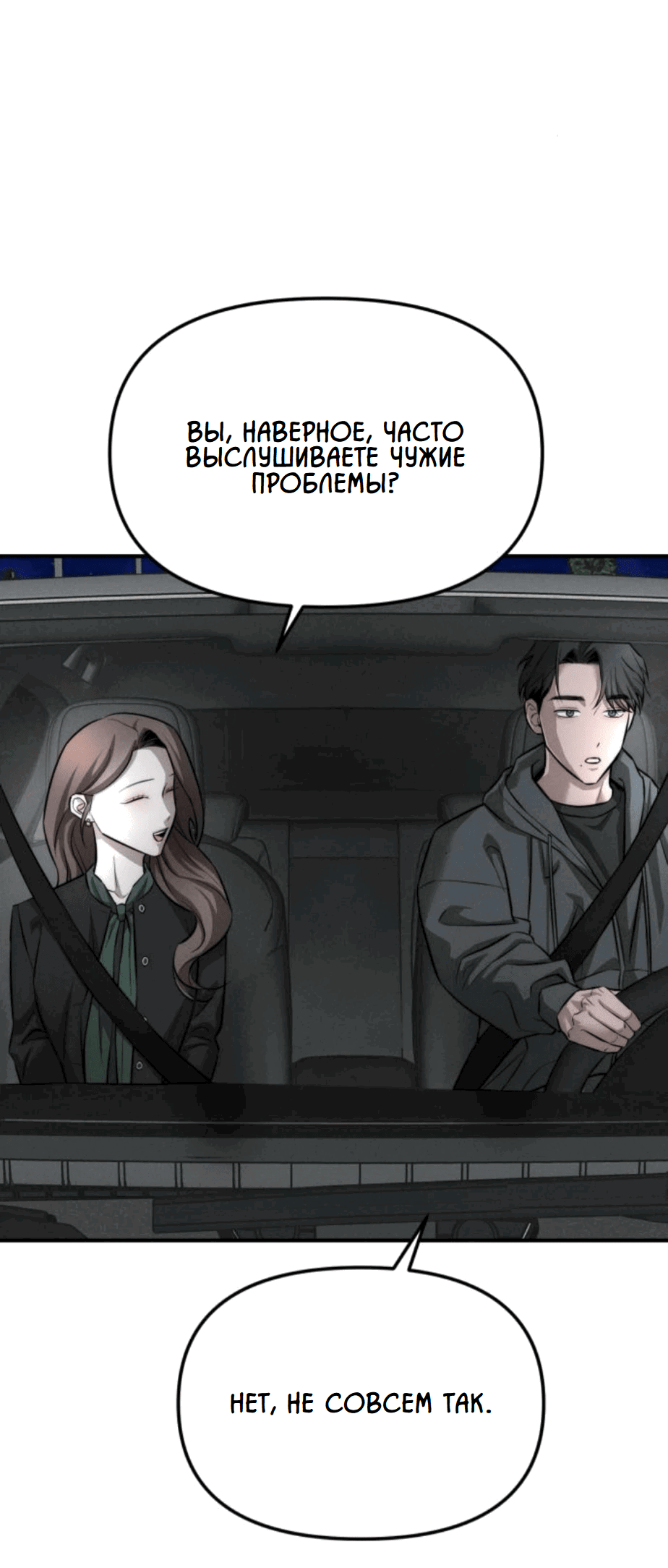 Манга Моя страсть не преступление - Глава 10 Страница 46