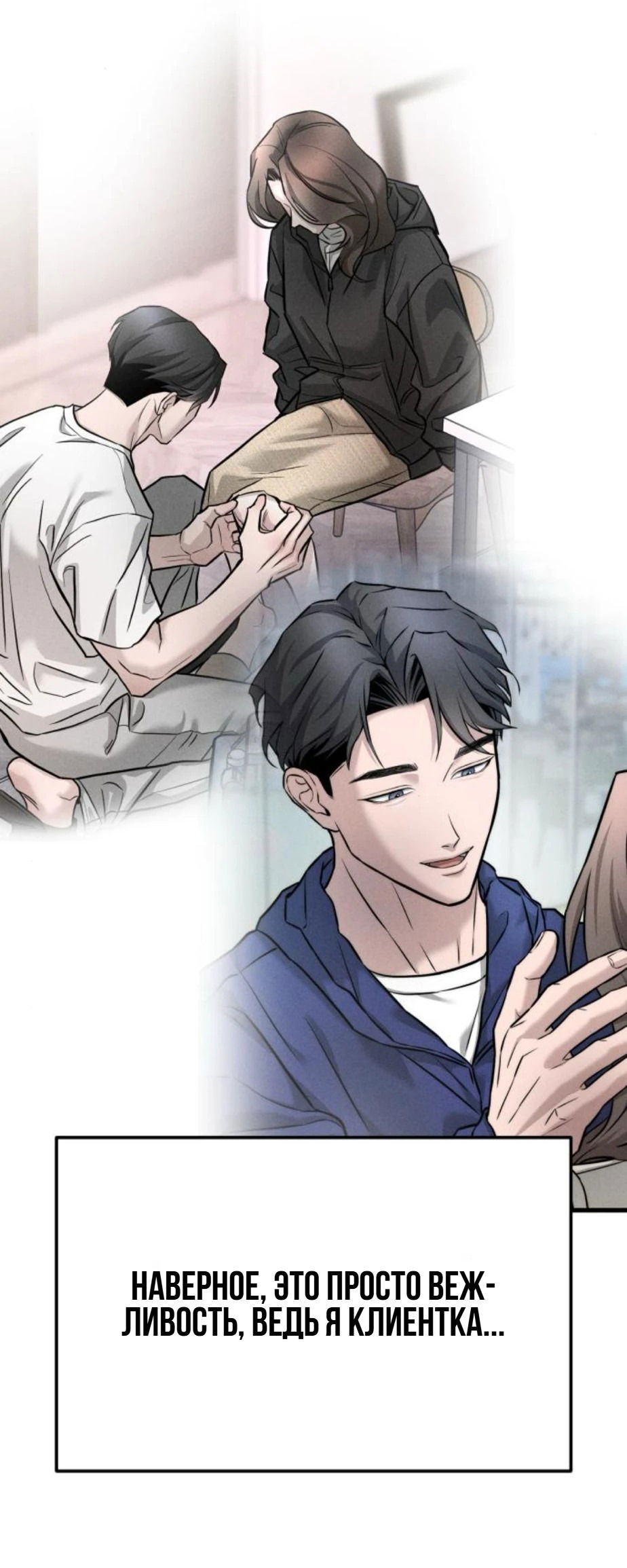 Манга Моя страсть не преступление - Глава 10 Страница 37