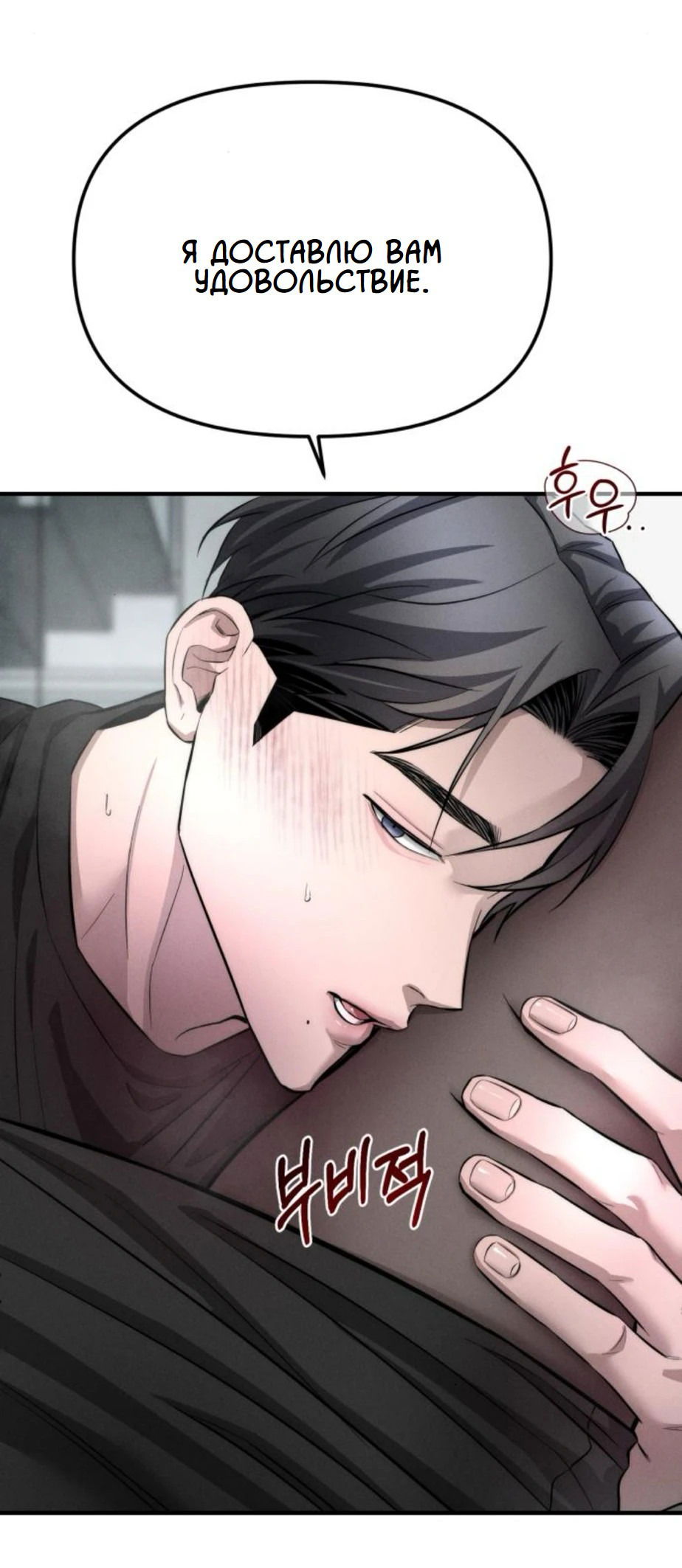 Манга Моя страсть не преступление - Глава 10 Страница 11