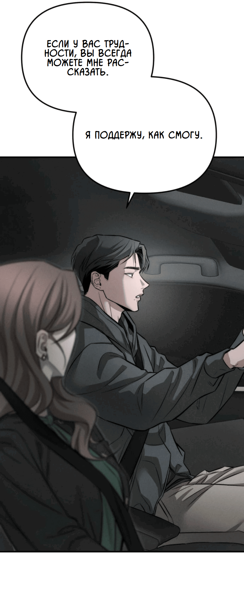 Манга Моя страсть не преступление - Глава 10 Страница 44