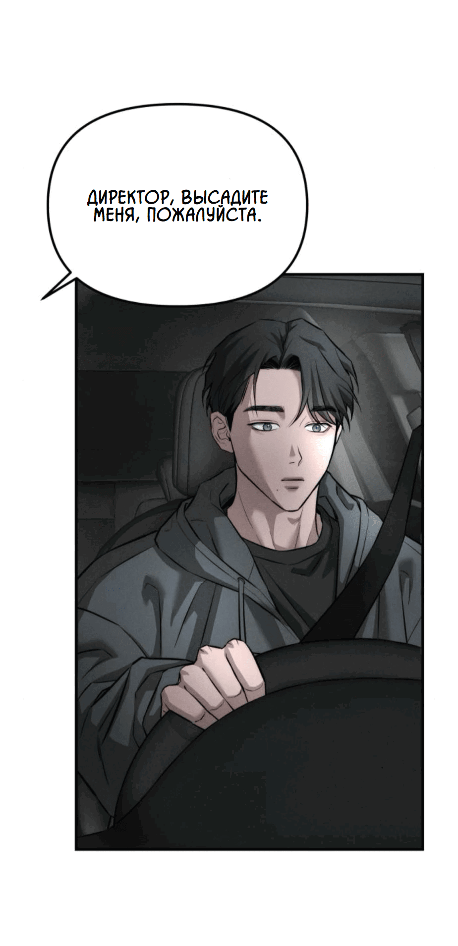 Манга Моя страсть не преступление - Глава 10 Страница 52