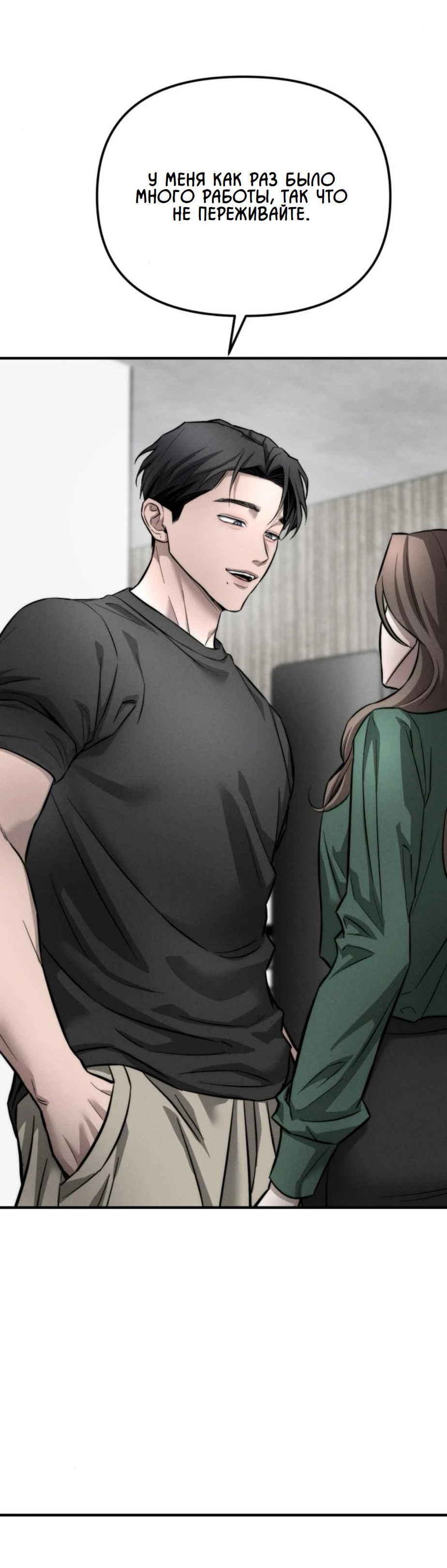 Манга Моя страсть не преступление - Глава 10 Страница 19