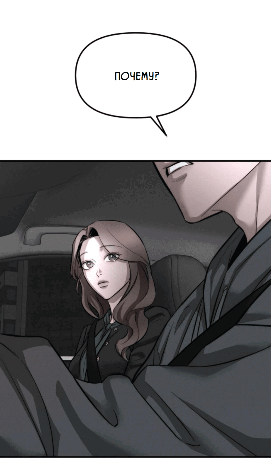 Манга Моя страсть не преступление - Глава 10 Страница 42