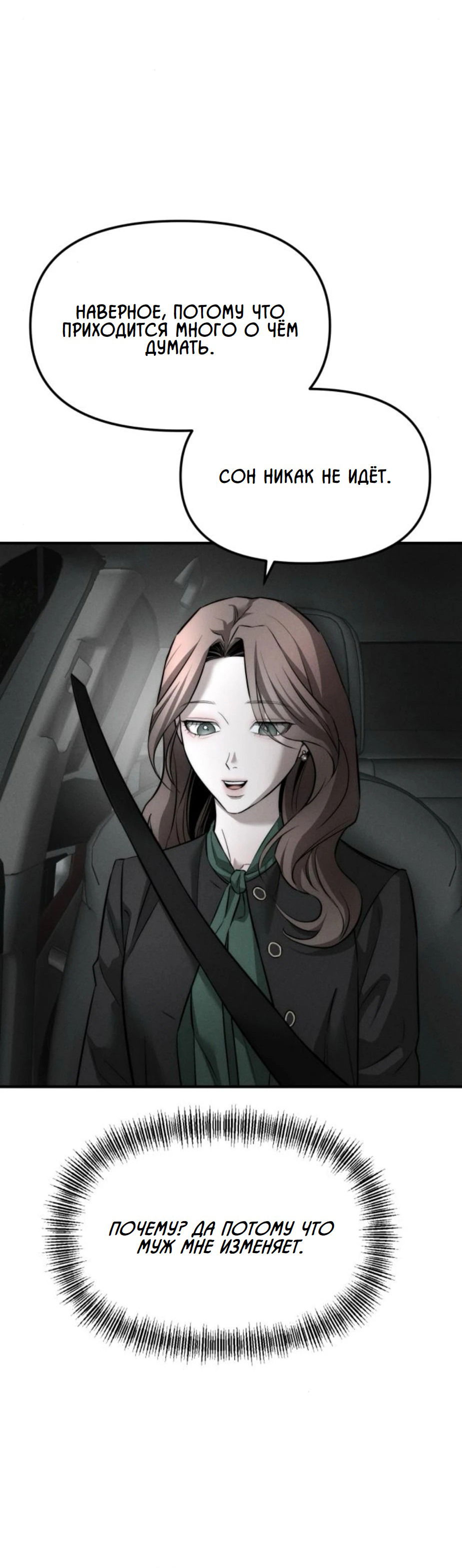 Манга Моя страсть не преступление - Глава 10 Страница 43