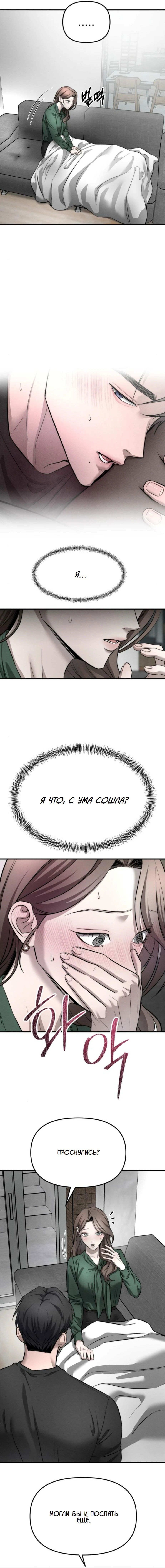 Манга Моя страсть не преступление - Глава 10 Страница 14