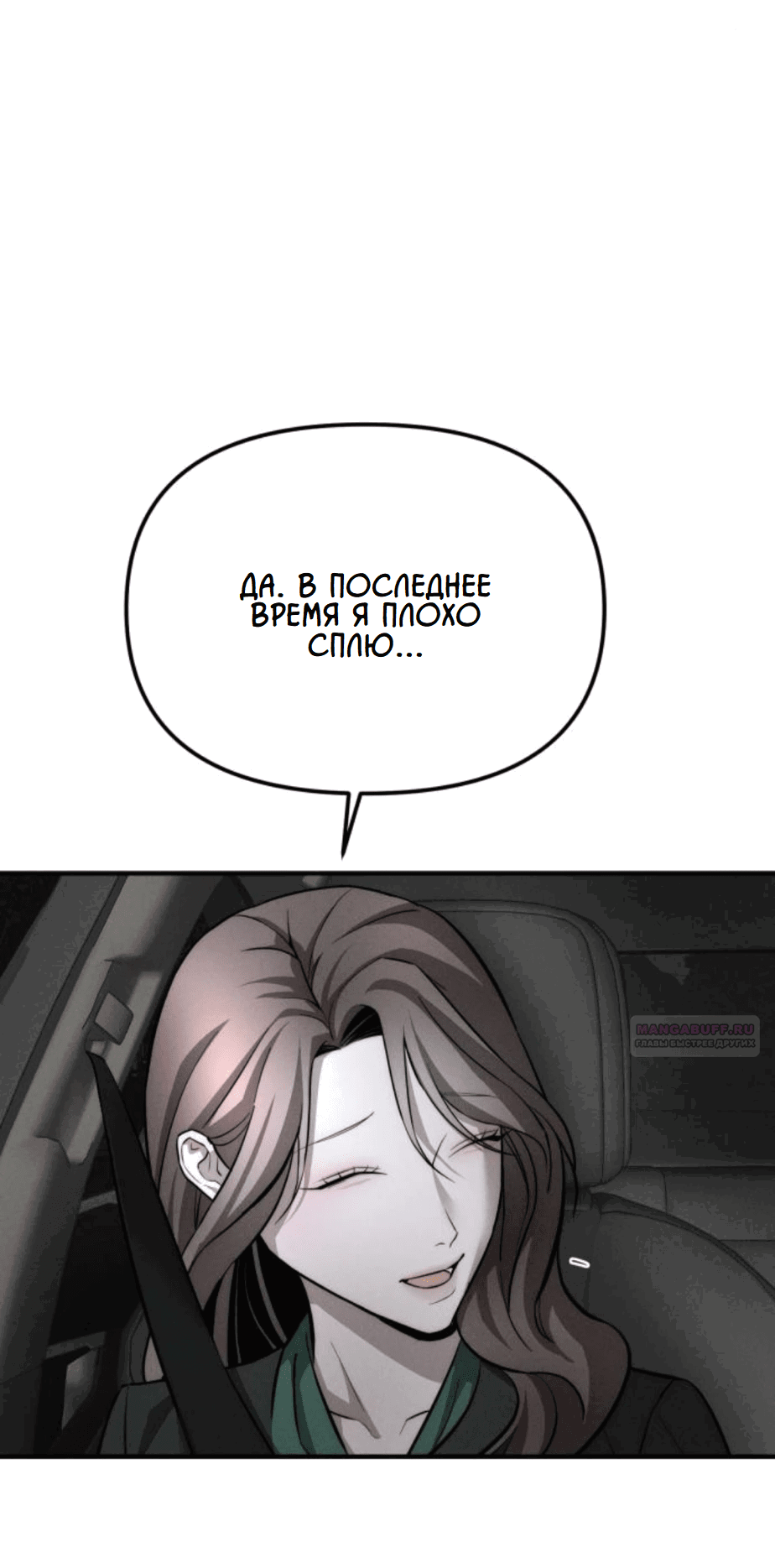 Манга Моя страсть не преступление - Глава 10 Страница 41