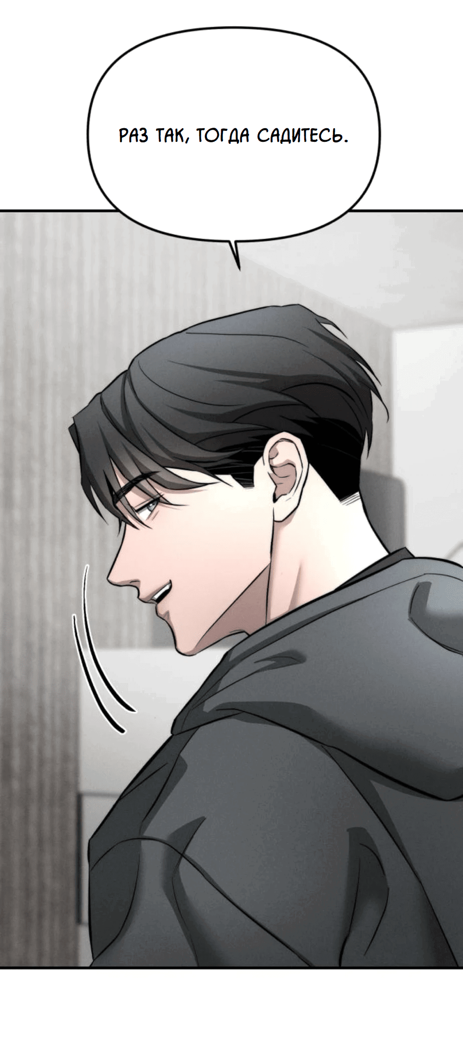 Манга Моя страсть не преступление - Глава 10 Страница 24