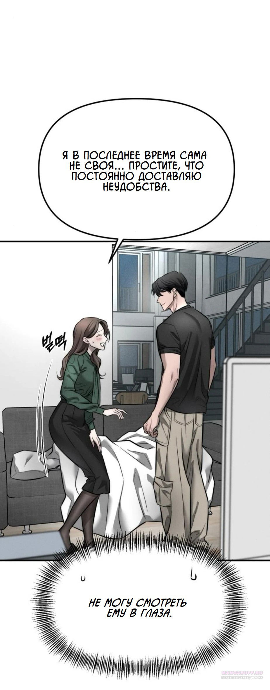 Манга Моя страсть не преступление - Глава 10 Страница 16