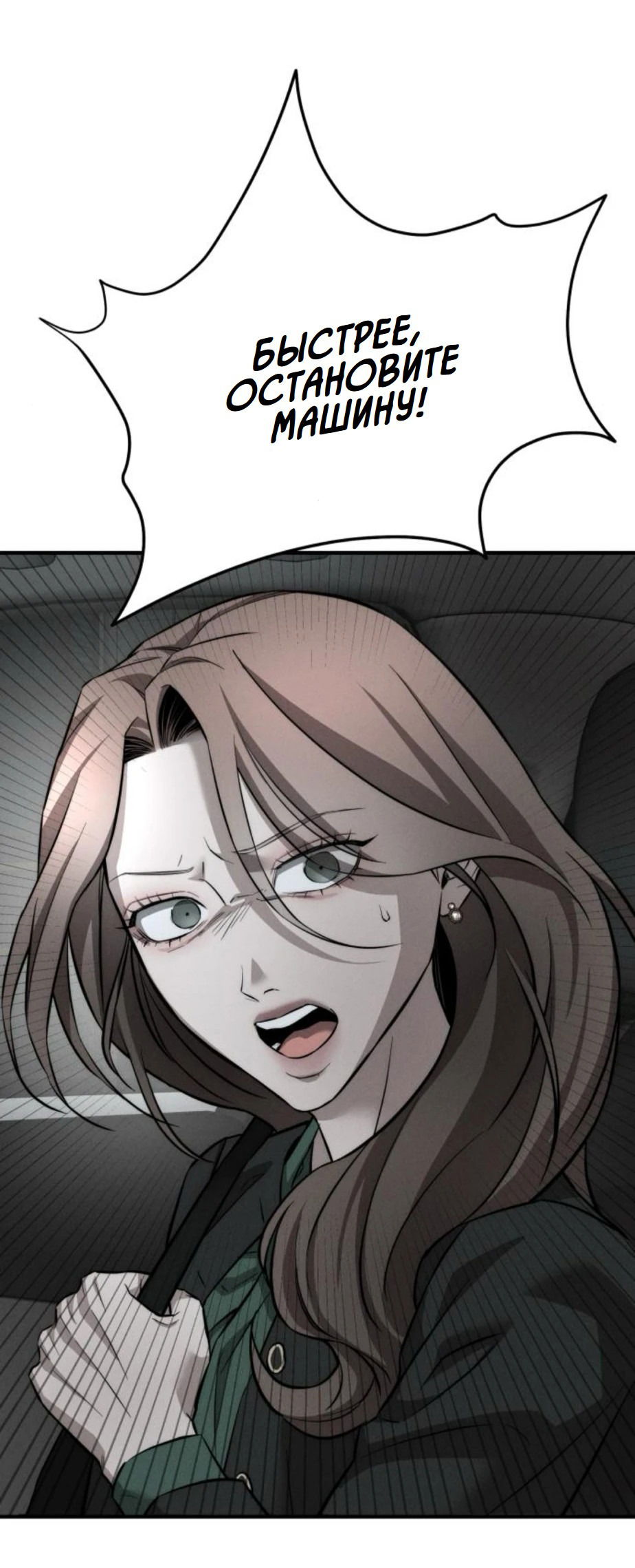 Манга Моя страсть не преступление - Глава 10 Страница 59