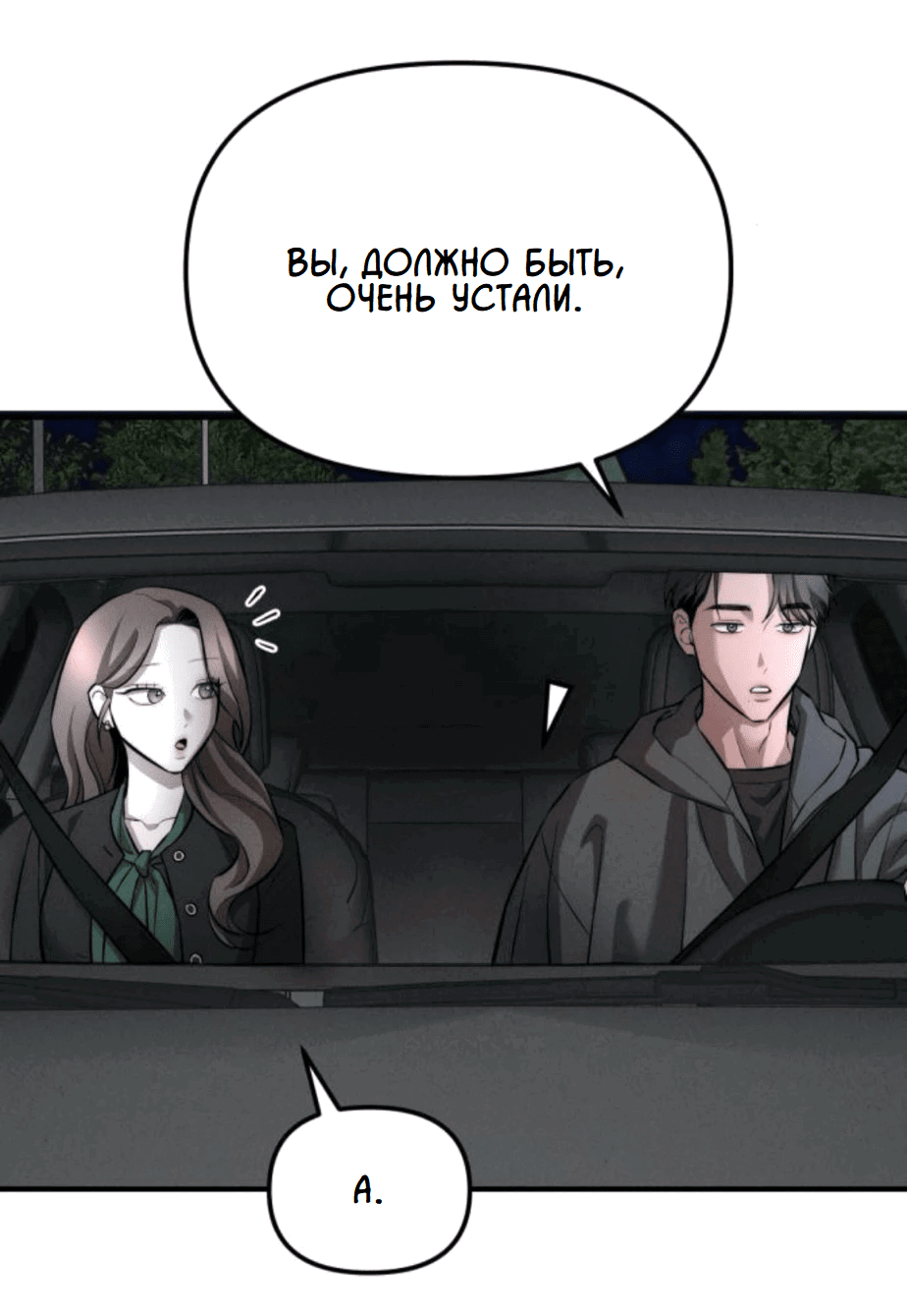 Манга Моя страсть не преступление - Глава 10 Страница 40