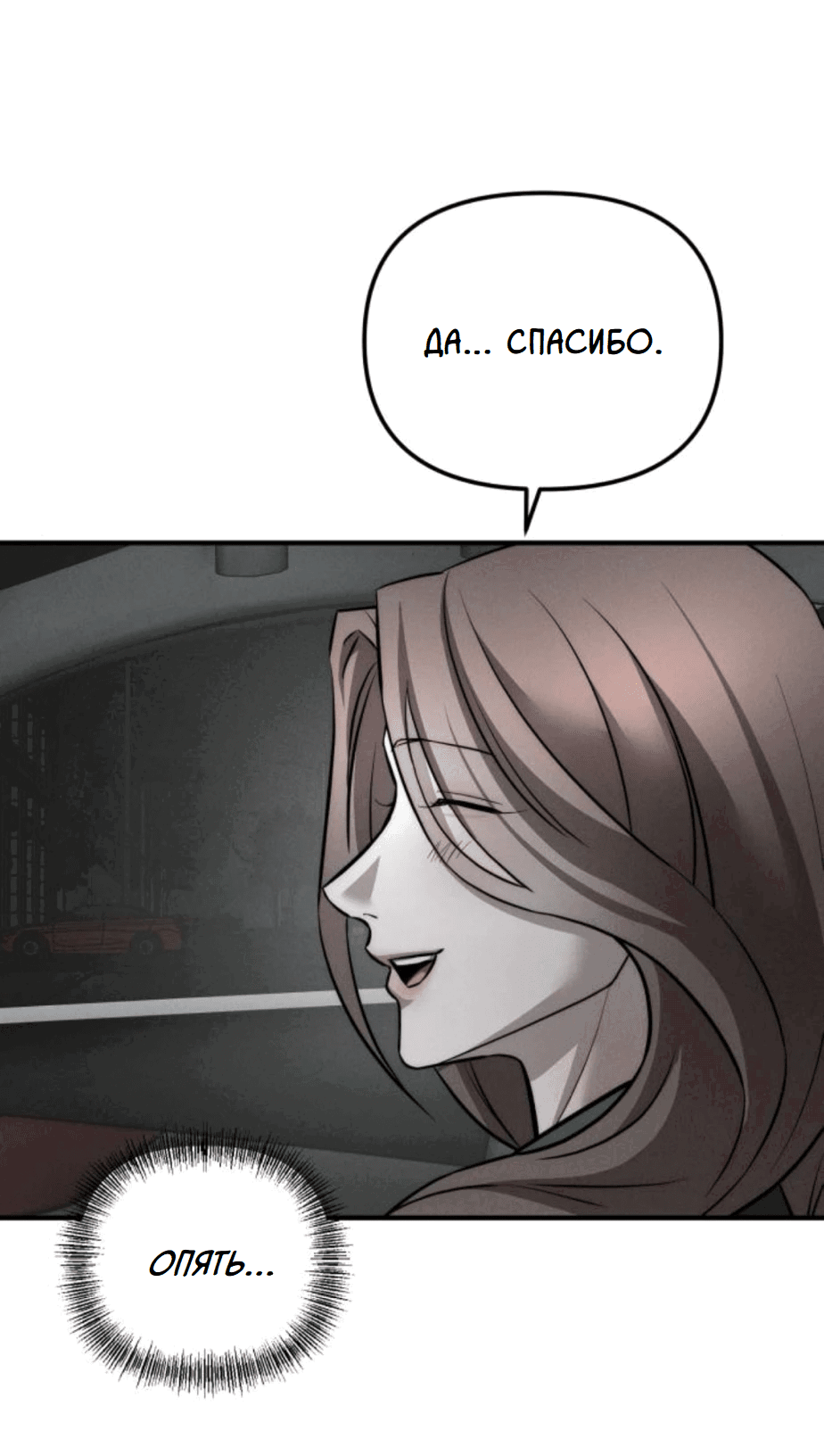 Манга Моя страсть не преступление - Глава 10 Страница 45