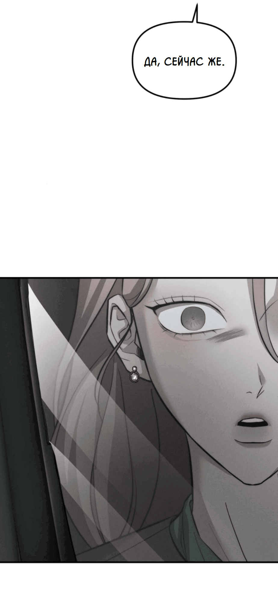 Манга Моя страсть не преступление - Глава 10 Страница 56