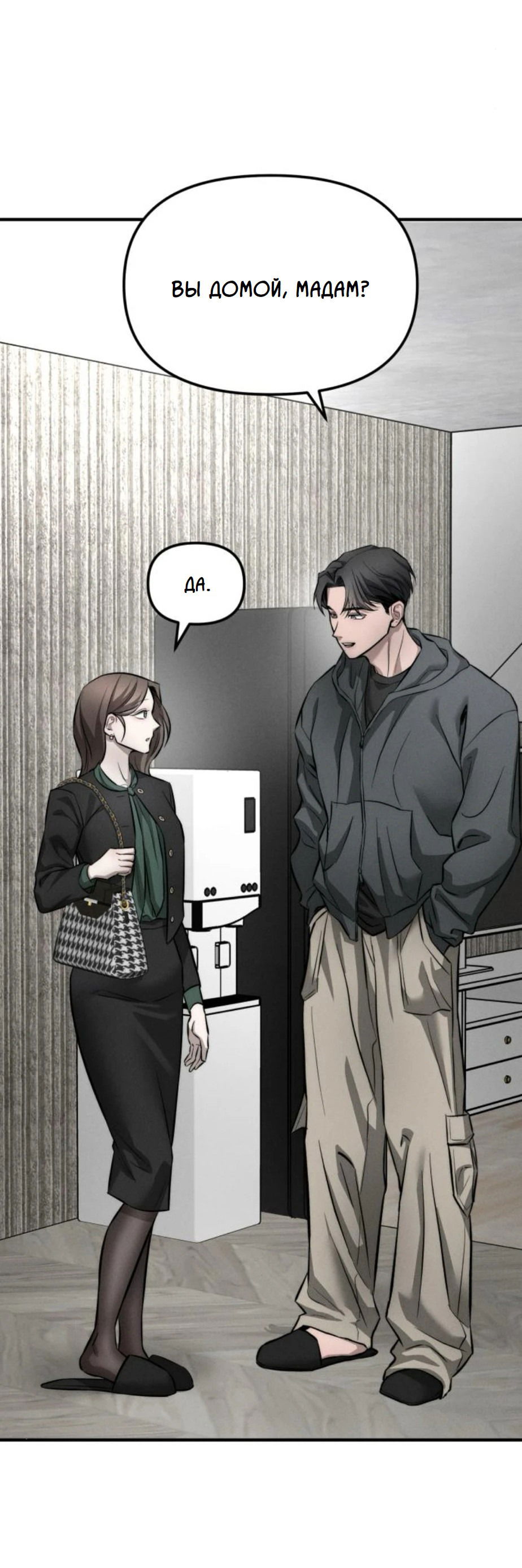 Манга Моя страсть не преступление - Глава 10 Страница 21