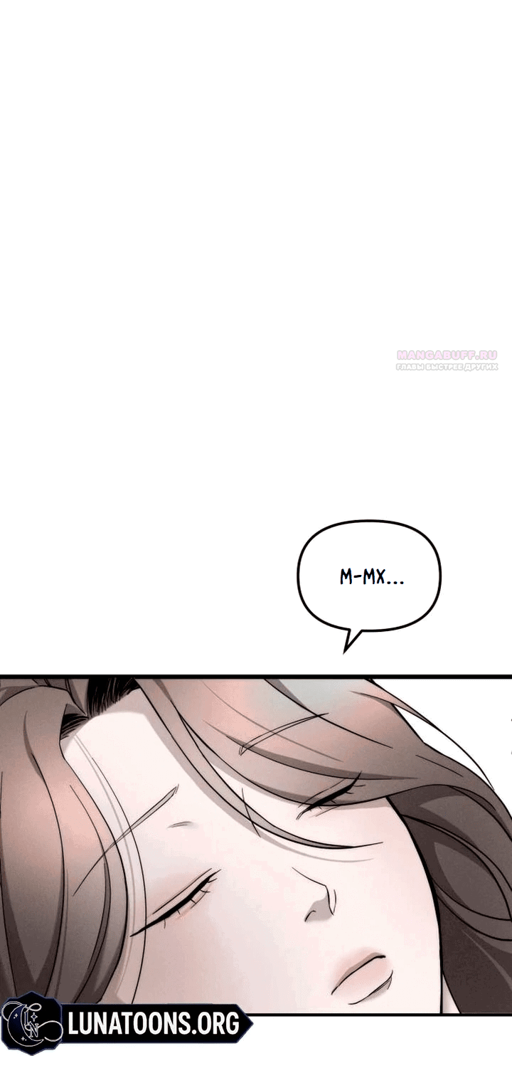 Манга Моя страсть не преступление - Глава 9 Страница 55