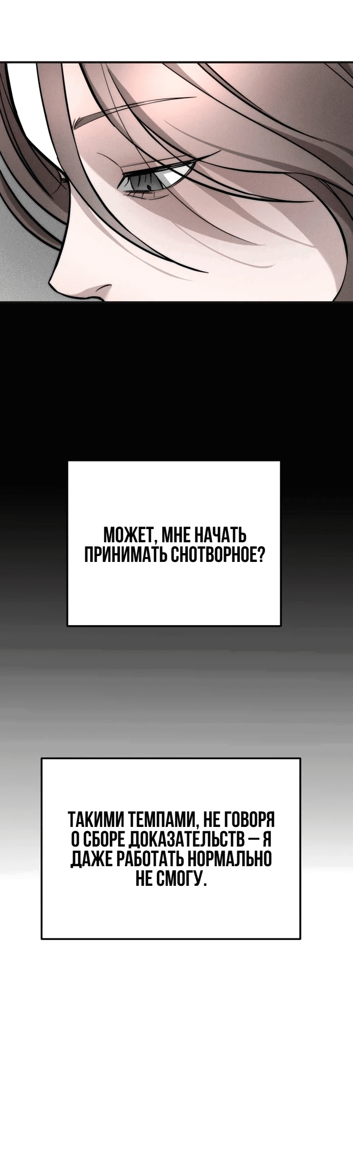 Манга Моя страсть не преступление - Глава 9 Страница 43