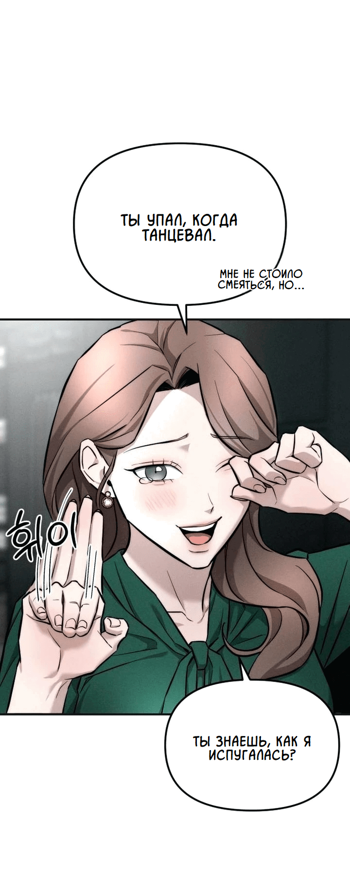 Манга Моя страсть не преступление - Глава 9 Страница 29